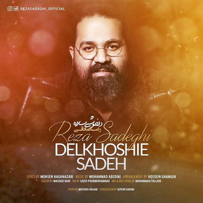 دانلود آهنگ دلخوشی ساده